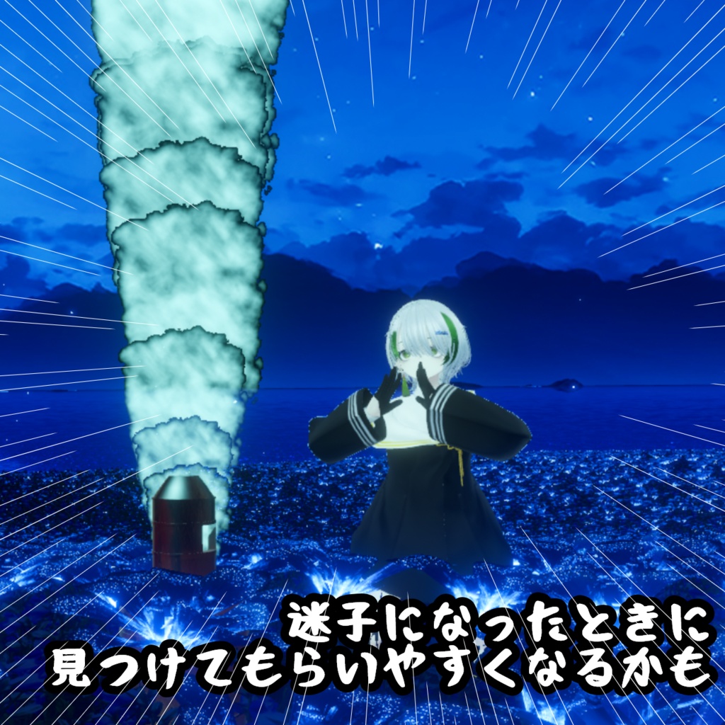 【見つけて!】狼煙&発煙筒ギミック【MA対応】