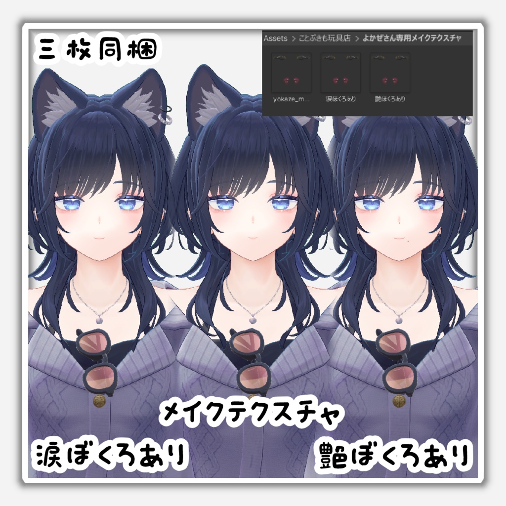 【よかぜ専用】お姉さん風メイクテクスチャ ~Yokaze Makeup Texture~【Makeup Texture】