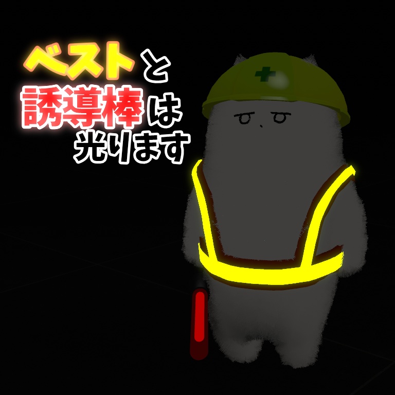 【ヨシ!】現場ネコチヤン!【MA対応】