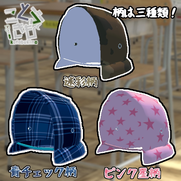 【守って!】防災頭巾!【MA対応済み】