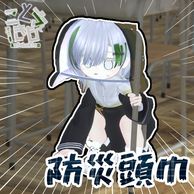 【守って！】防災頭巾！【MA対応済み】