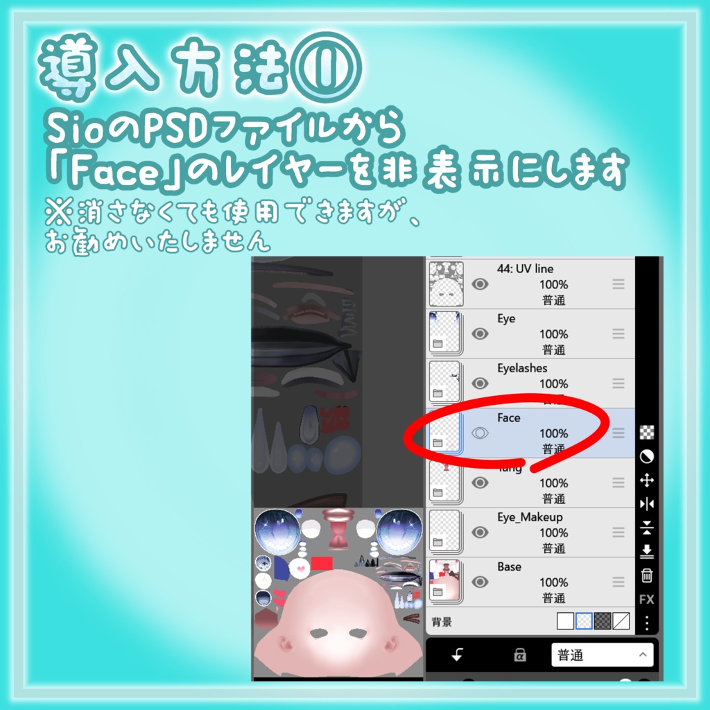 【Sio専用】Sio 姉風メイクアップテクスチャ+Blendshape 【Sio Makeup Texture & Blendshape】