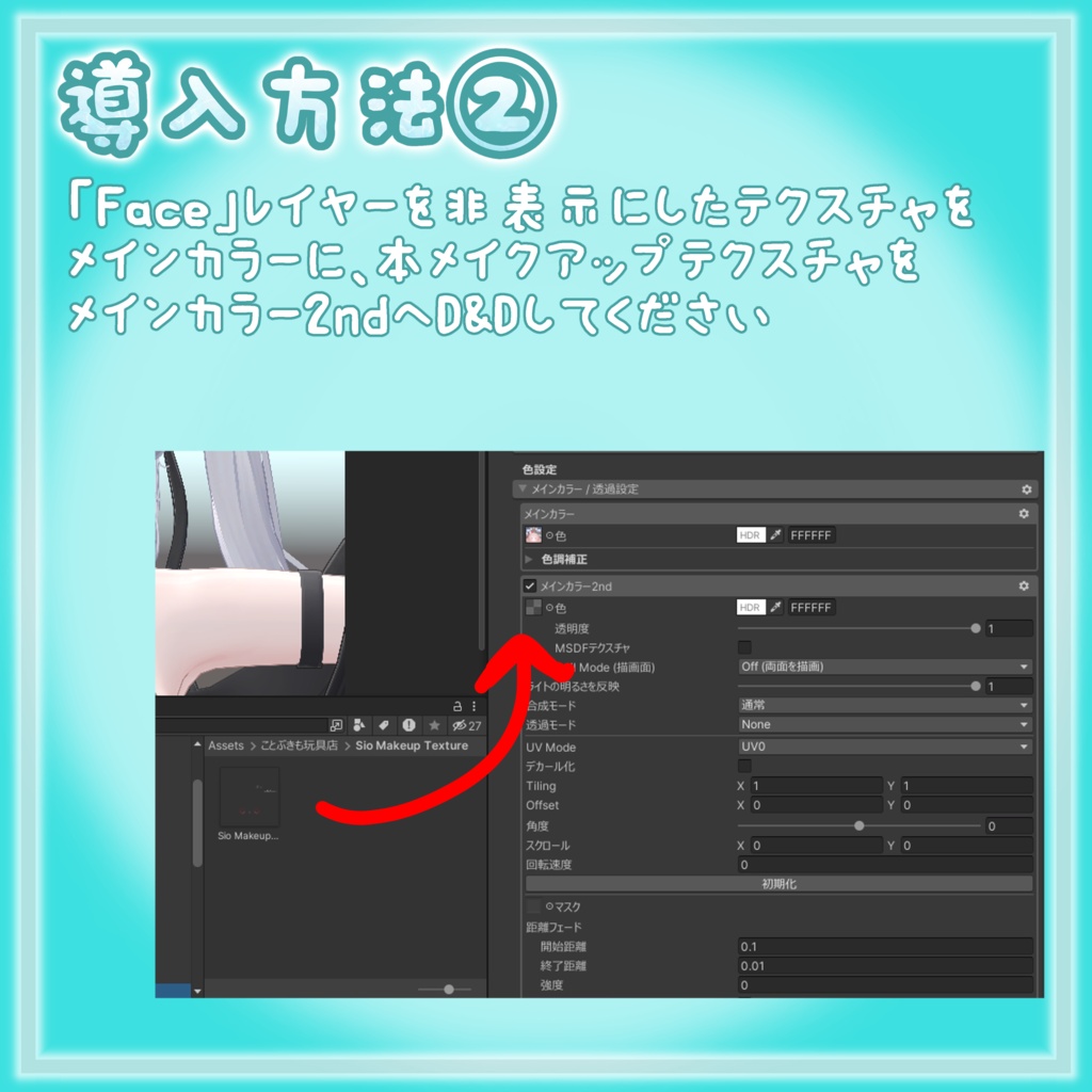 【Sio専用】Sio 姉風メイクアップテクスチャ+Blendshape 【Sio Makeup Texture & Blendshape】