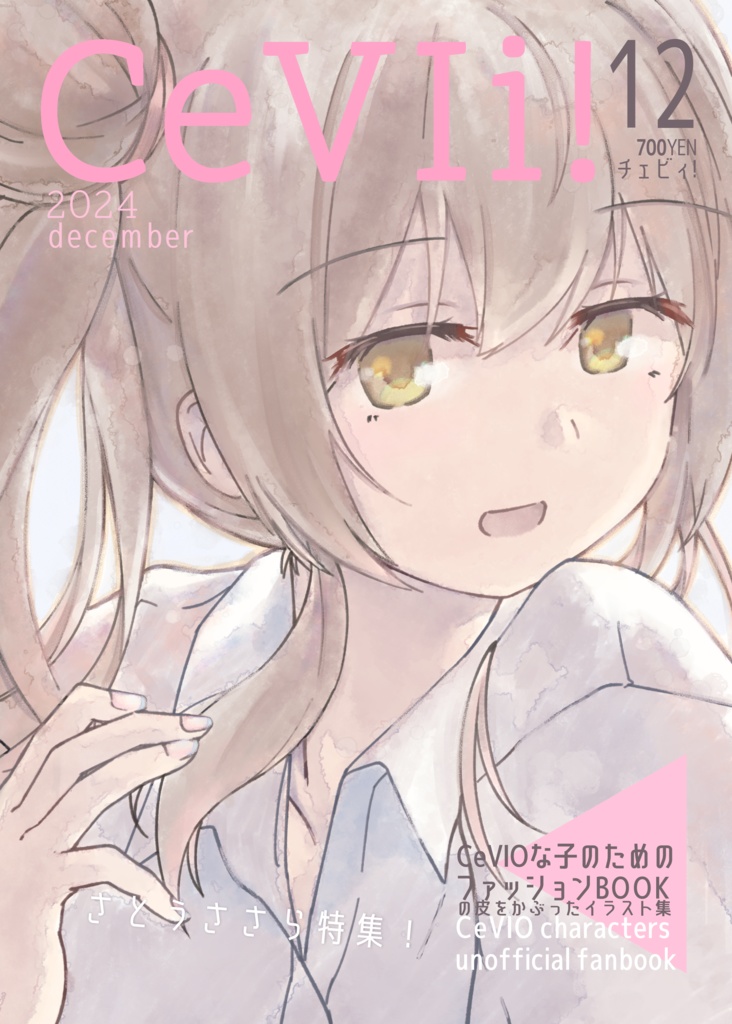 CeVIi!_電子版