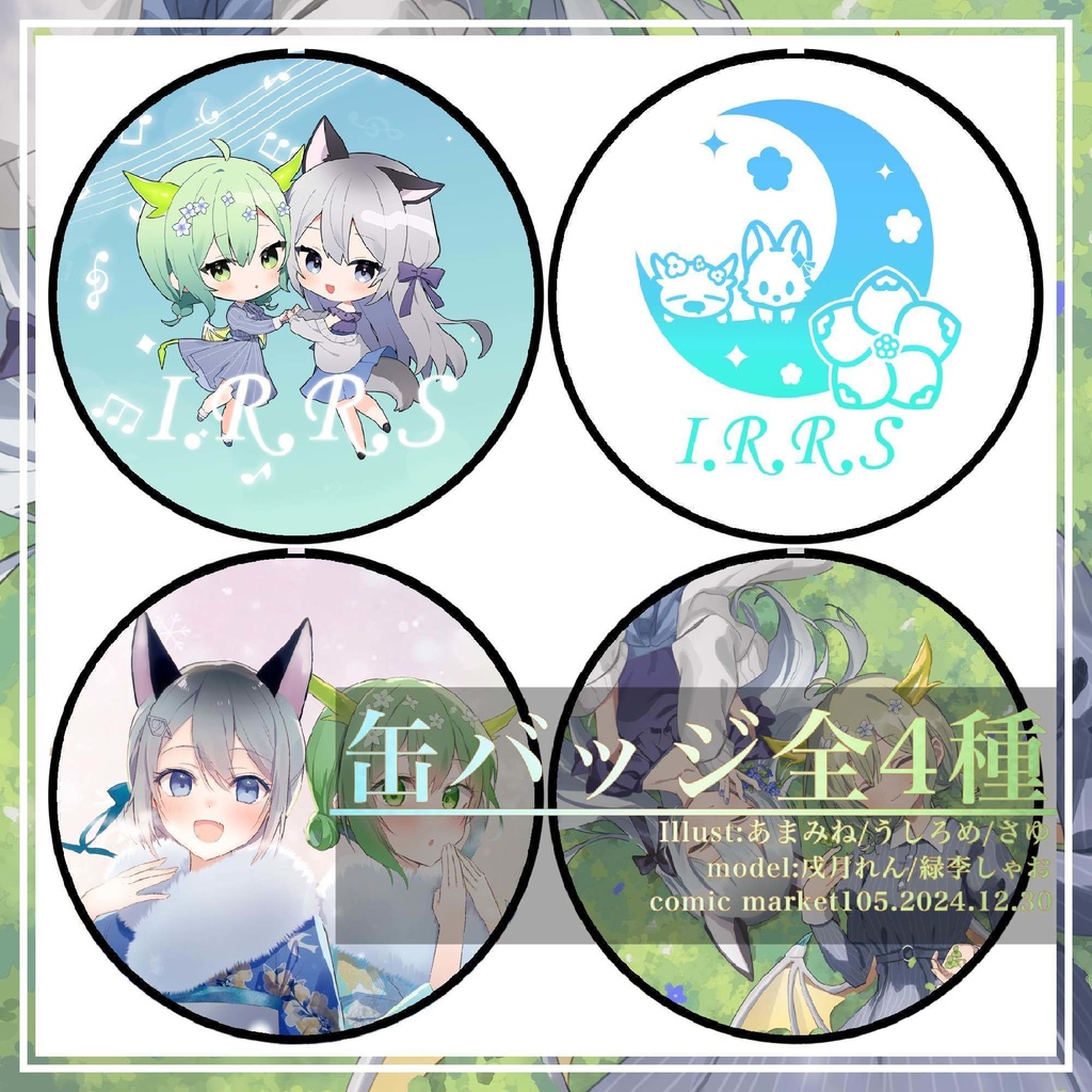 【C105】I.R.R.SグッズSET