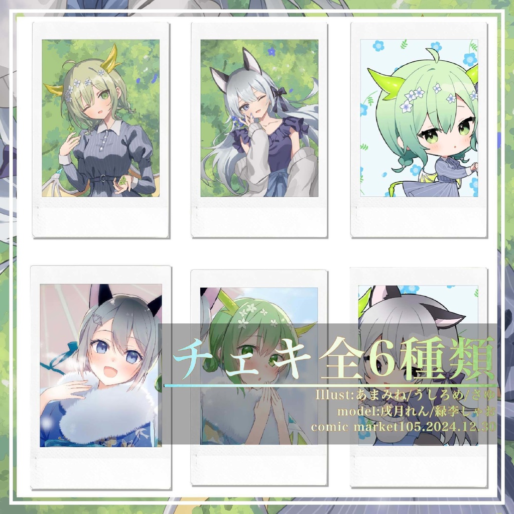 【C105】I.R.R.SグッズSET