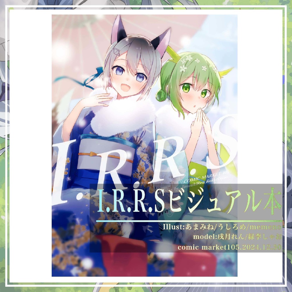 【C105】I.R.R.Sビジュアル本