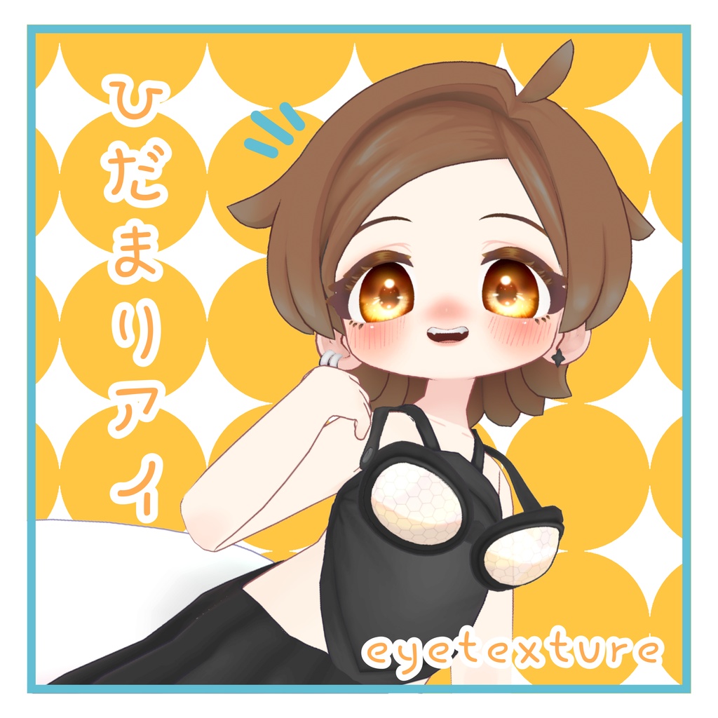 ひだまりアイ[イオ・ドラゴニュート対応]