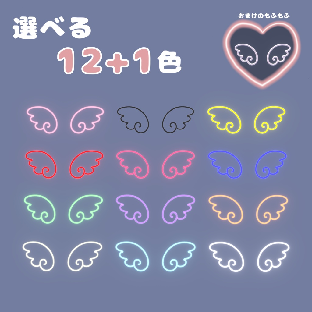 【ネオン風な天使の羽とヘイロー】AngelNeonWing【VRChat想定】