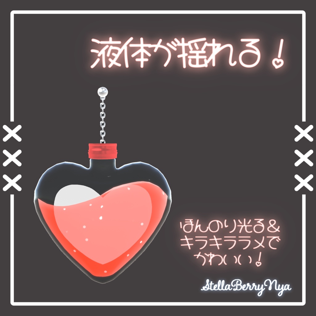 【液体が揺れる】ぽしゃけピアス【VRChat想定】