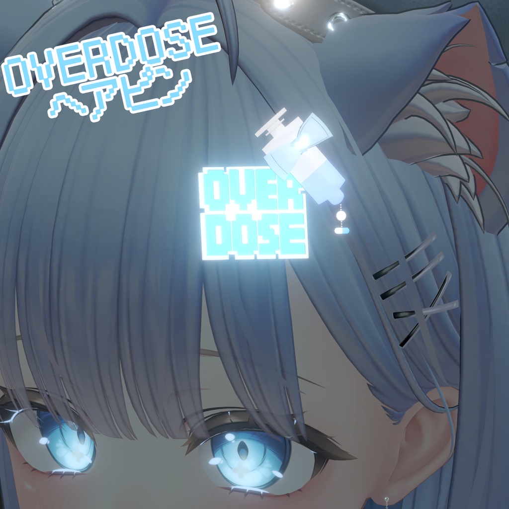 OVERDOSEヘアピン【VRChat想定】
