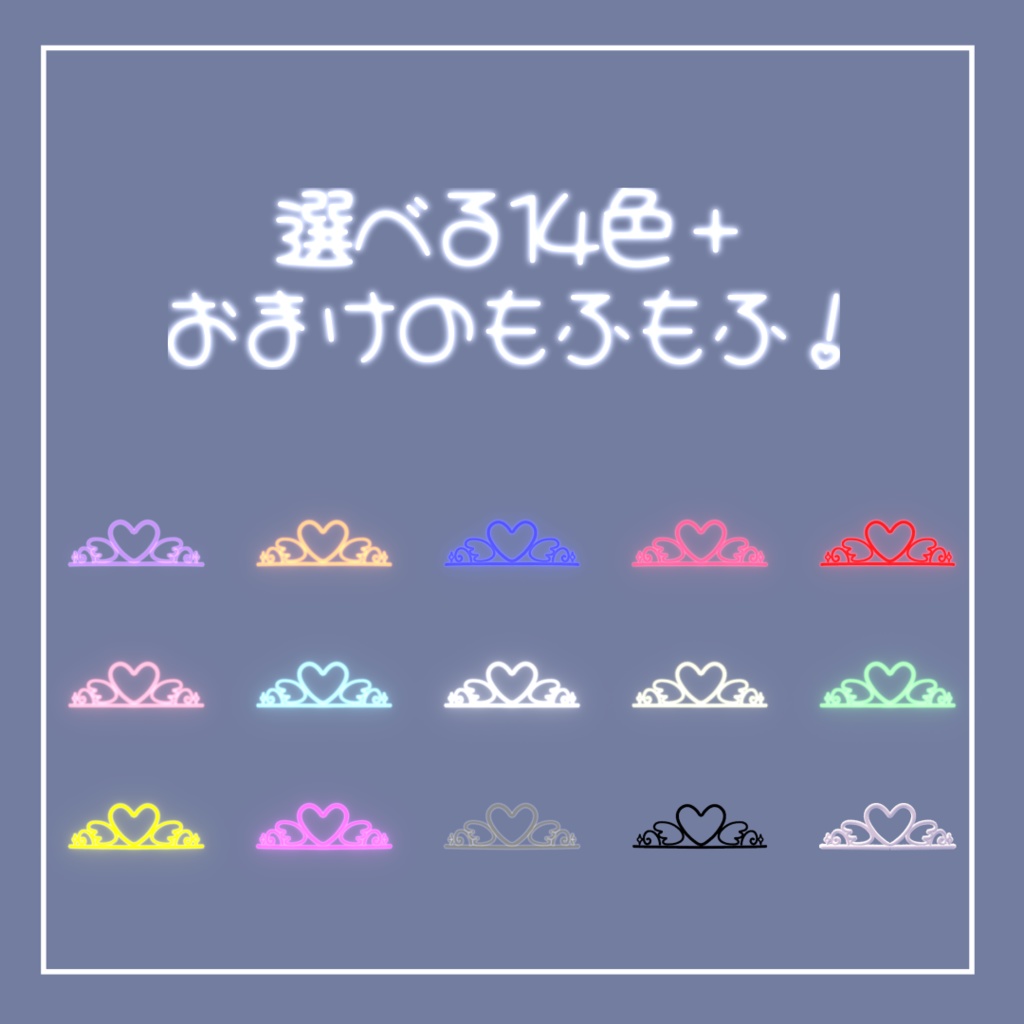 ಇAngelNeonTiaraಇ【ネオン風なティアラ&ヘイロー】