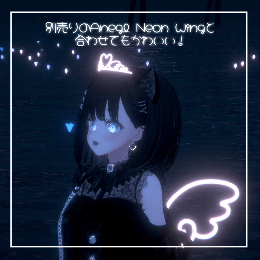 ಇAngelNeonTiaraಇ【ネオン風なティアラ&ヘイロー】