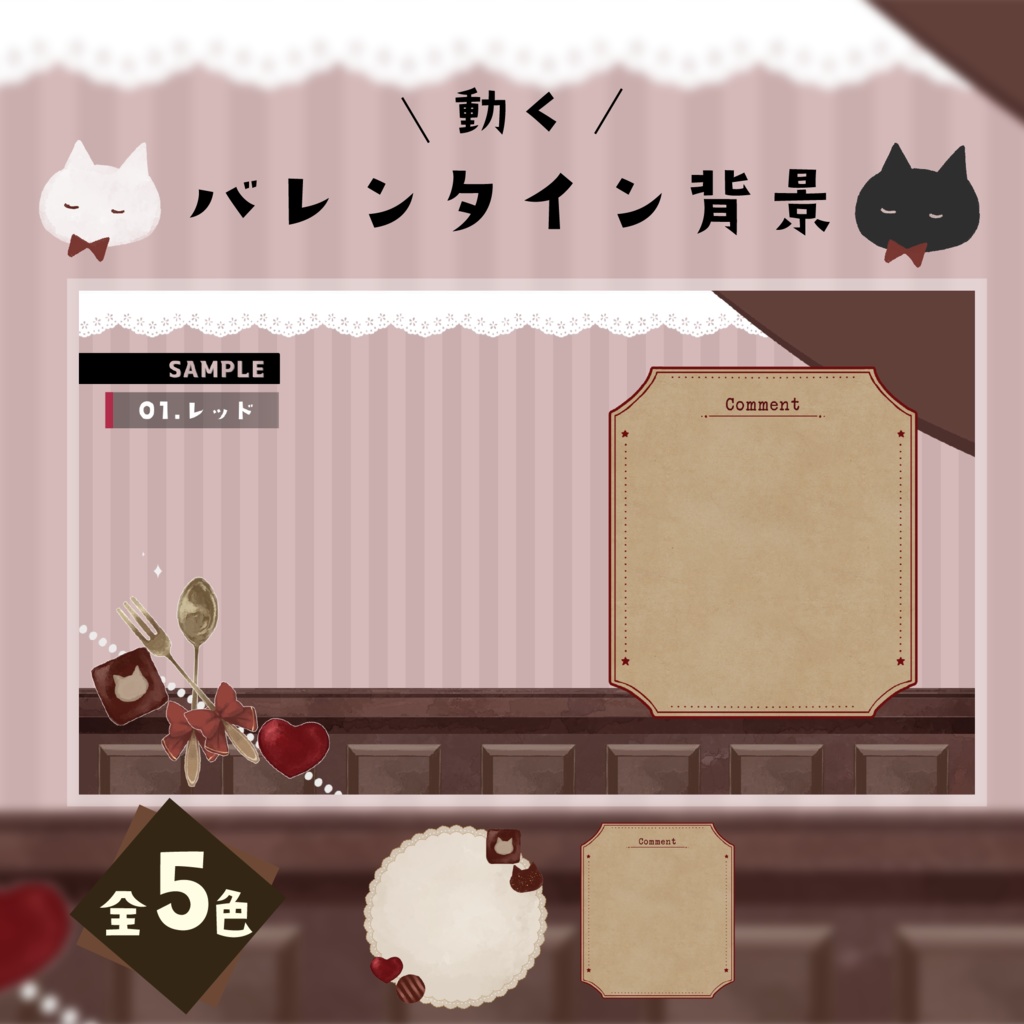 ◇動く背景◇バレンタイン