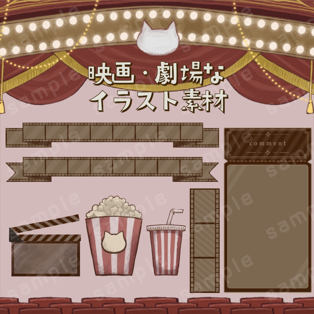 ◇イラスト素材◇映画館・劇場