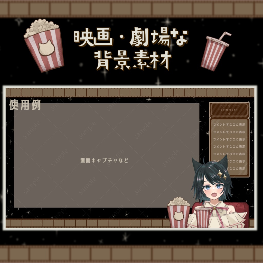 ◇配信背景◇映画館・劇場