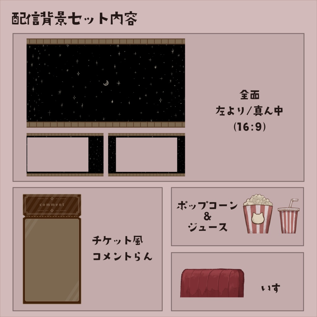 ◇配信背景◇映画館・劇場