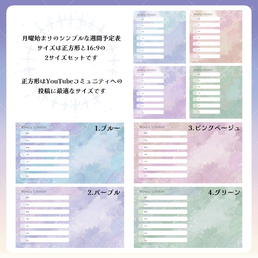 ◇週間予定表◇さわやかアルコールインク風