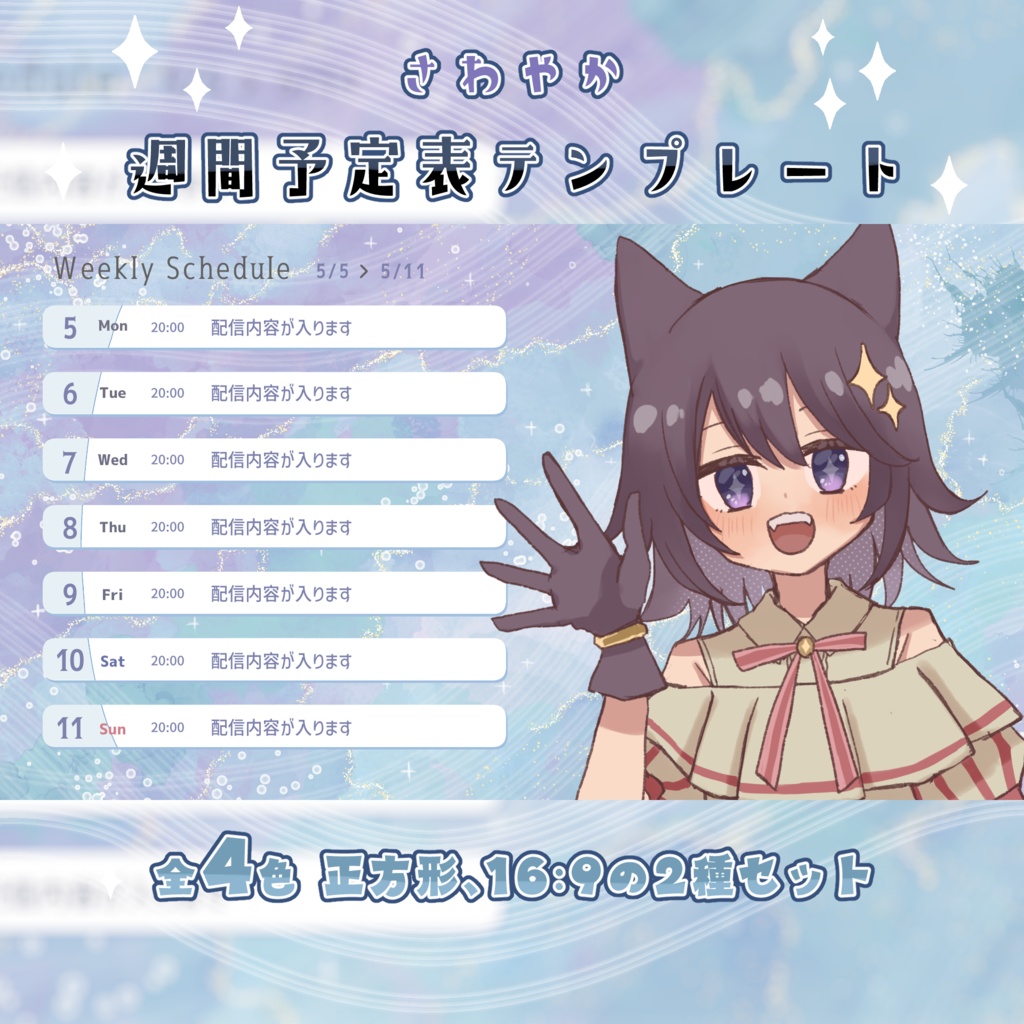 ◇週間予定表◇さわやかアルコールインク風