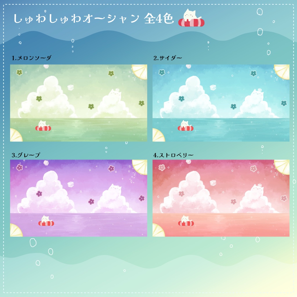 ◇動く背景◇しゅわしゅわオーシャン