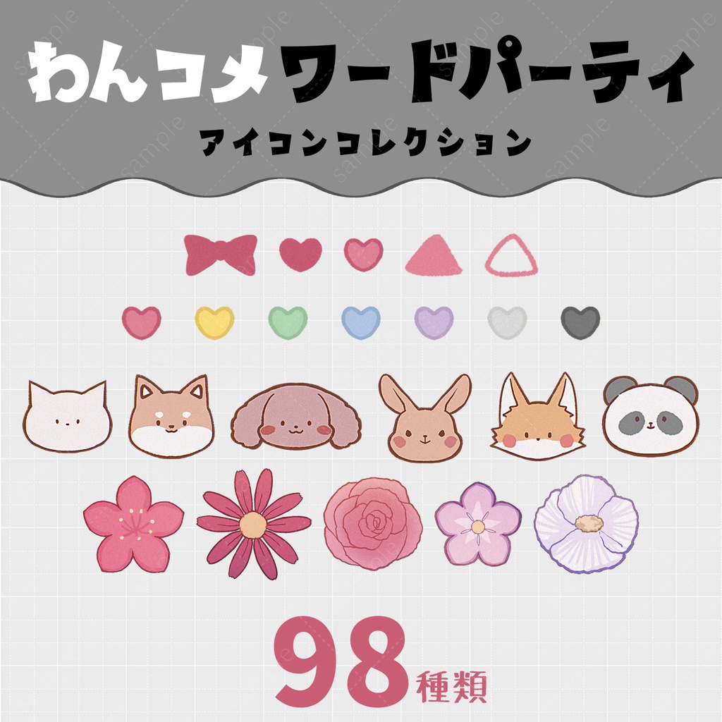 ◇わんコメ◇ワードパーティ◇アイコンコレクション◇New