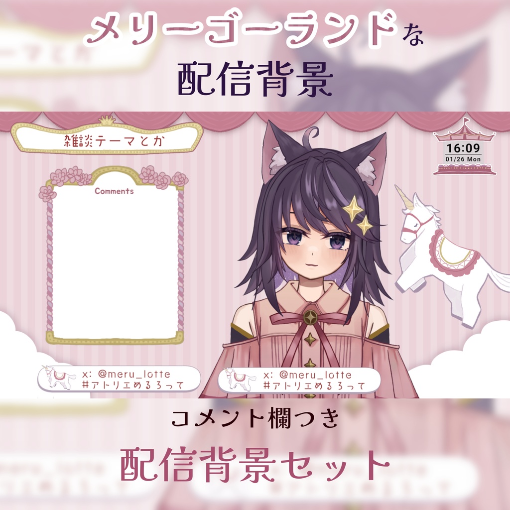 ◇配信背景◇メリーゴーランドな背景◇New