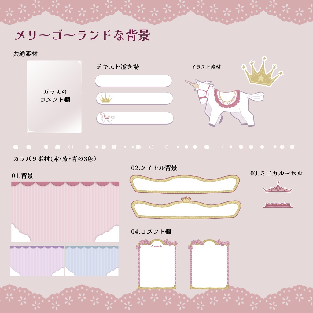 ◇配信背景◇メリーゴーランドな背景◇New