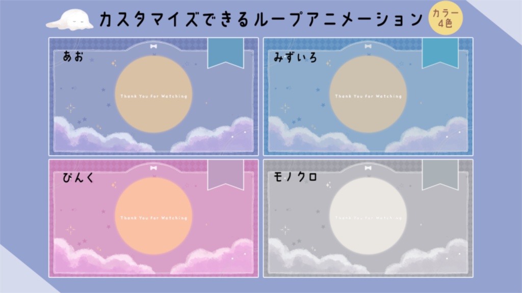 ◇カスタマイズできるループアニメーション◇空の上でおやすみなさい◇New