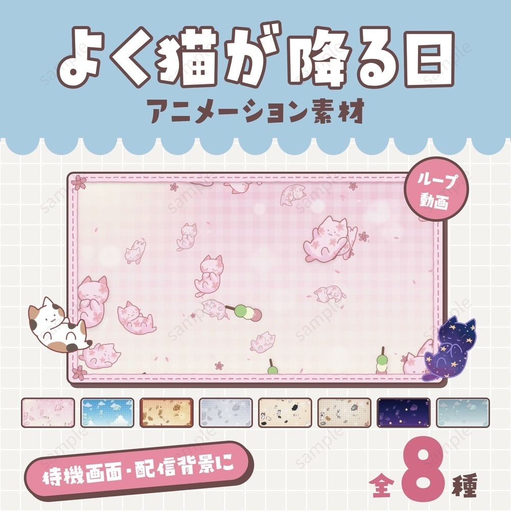 ◇ループアニメーション◇よく猫が降る日◇New