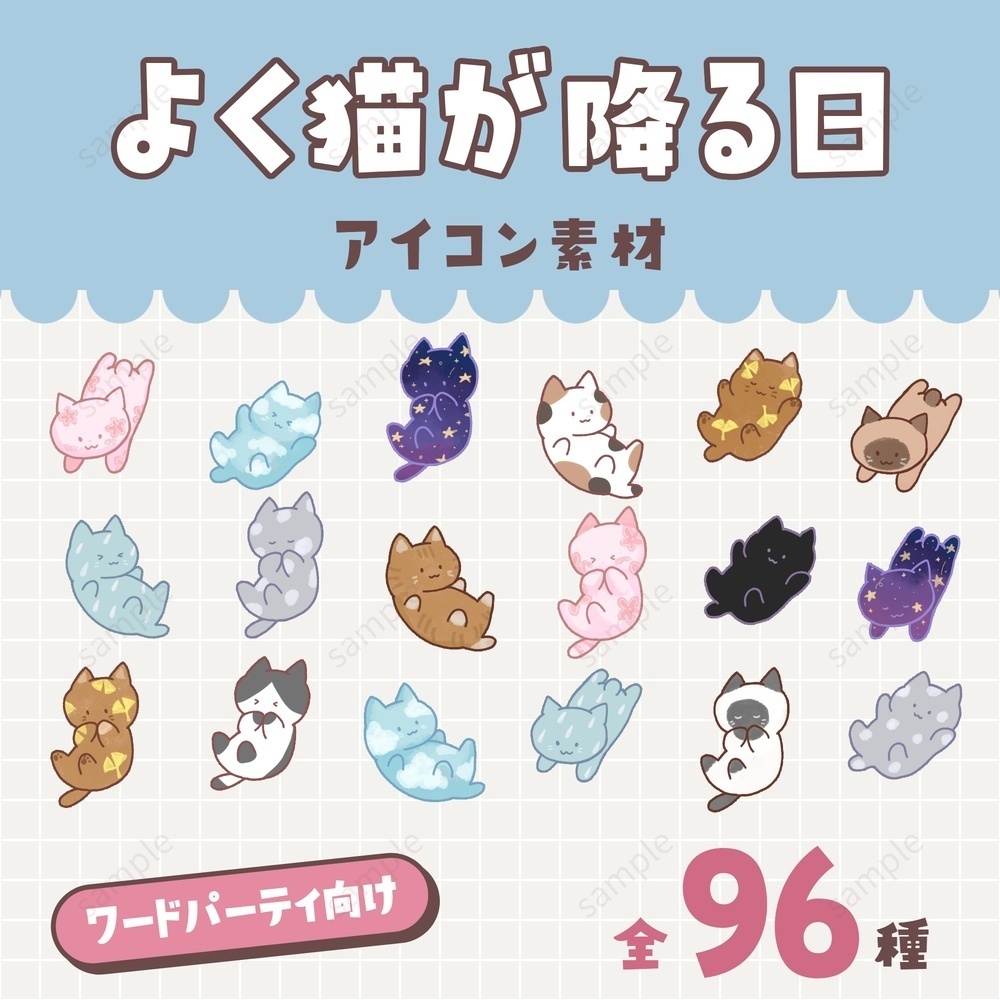 ◇わんコメ◇ワードパーティ◇よく猫が降る日◇New