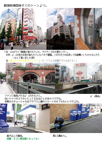 ラブライブ!聖地巡礼レポートⅡ