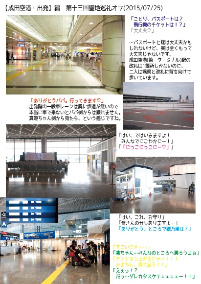 ラブライブ!聖地巡礼レポートⅡ