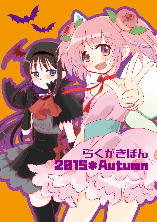 らくがきぼん-2015＊Autumun