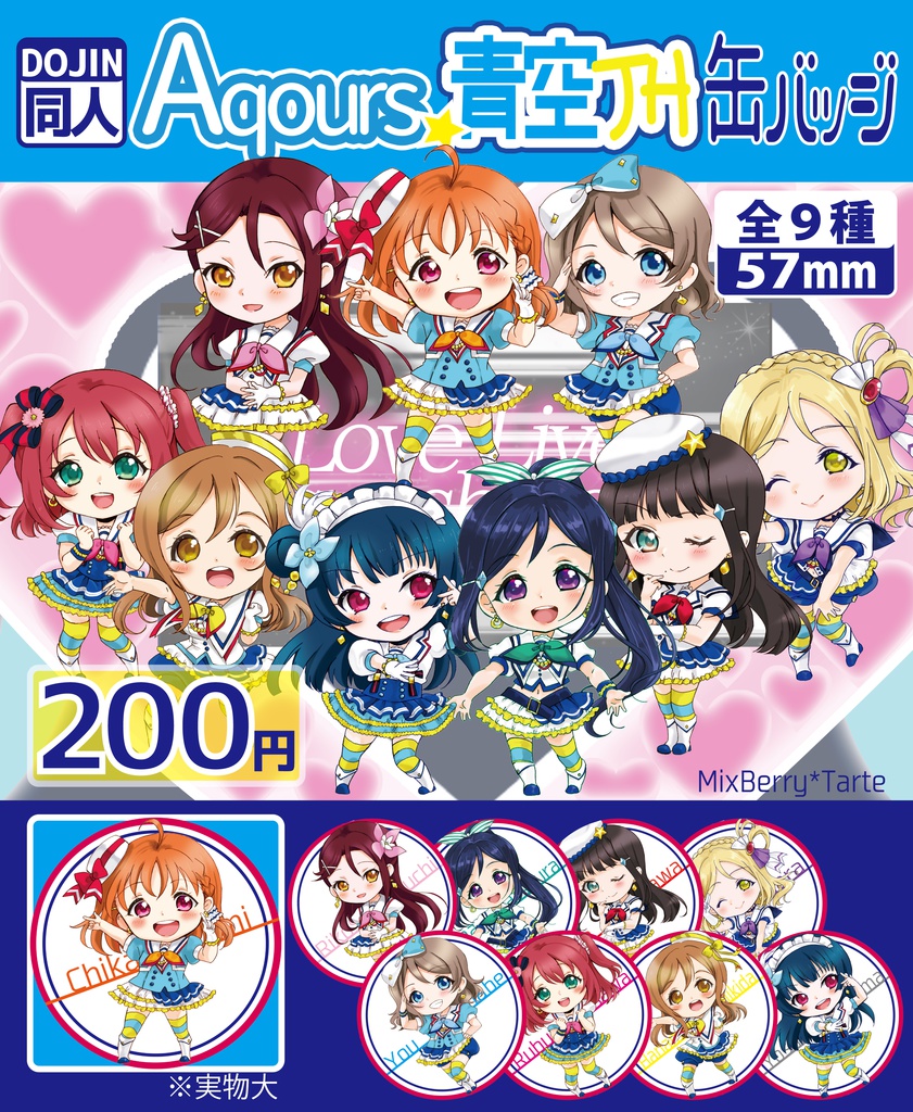Aqours 57mm缶バッジ