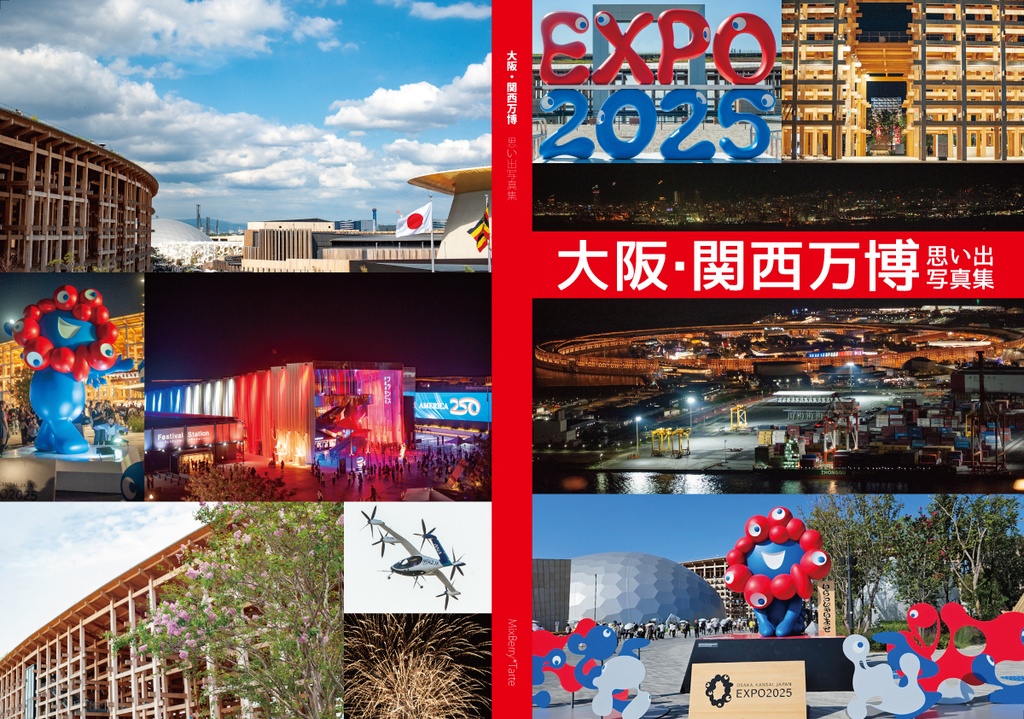 大阪関西万博-思い出写真集-