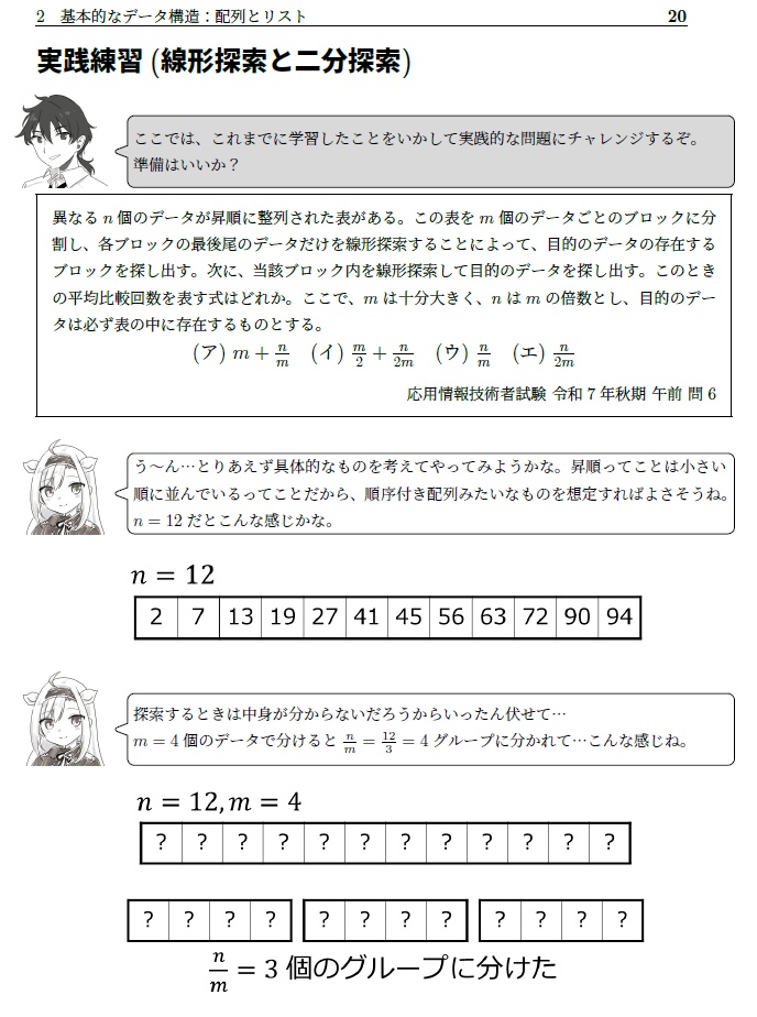 白猫と学ぶ アルゴリズムとデータ構造