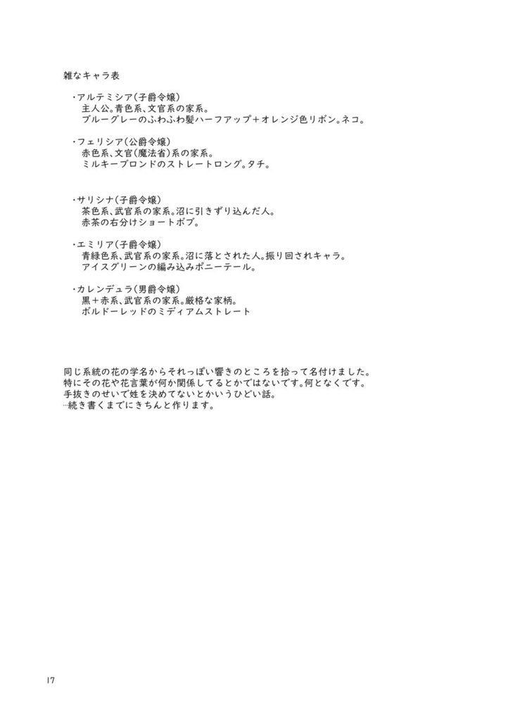 推し活令嬢は惑わせない