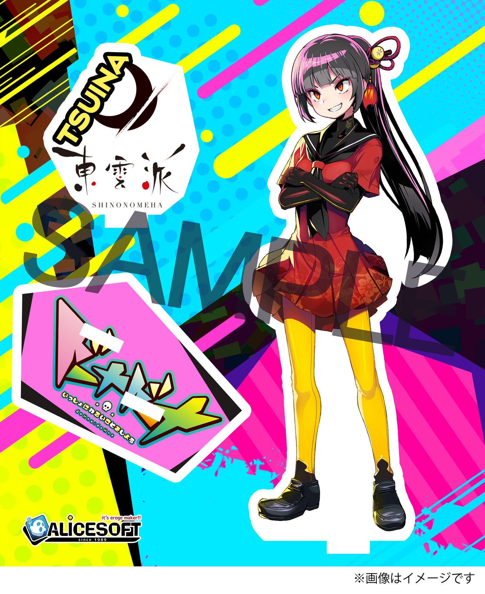 (予約)ドーナドーナ 終名(ツイナ) アクリルキャラスタンド アリスソフト公式BOOTH BOOTH