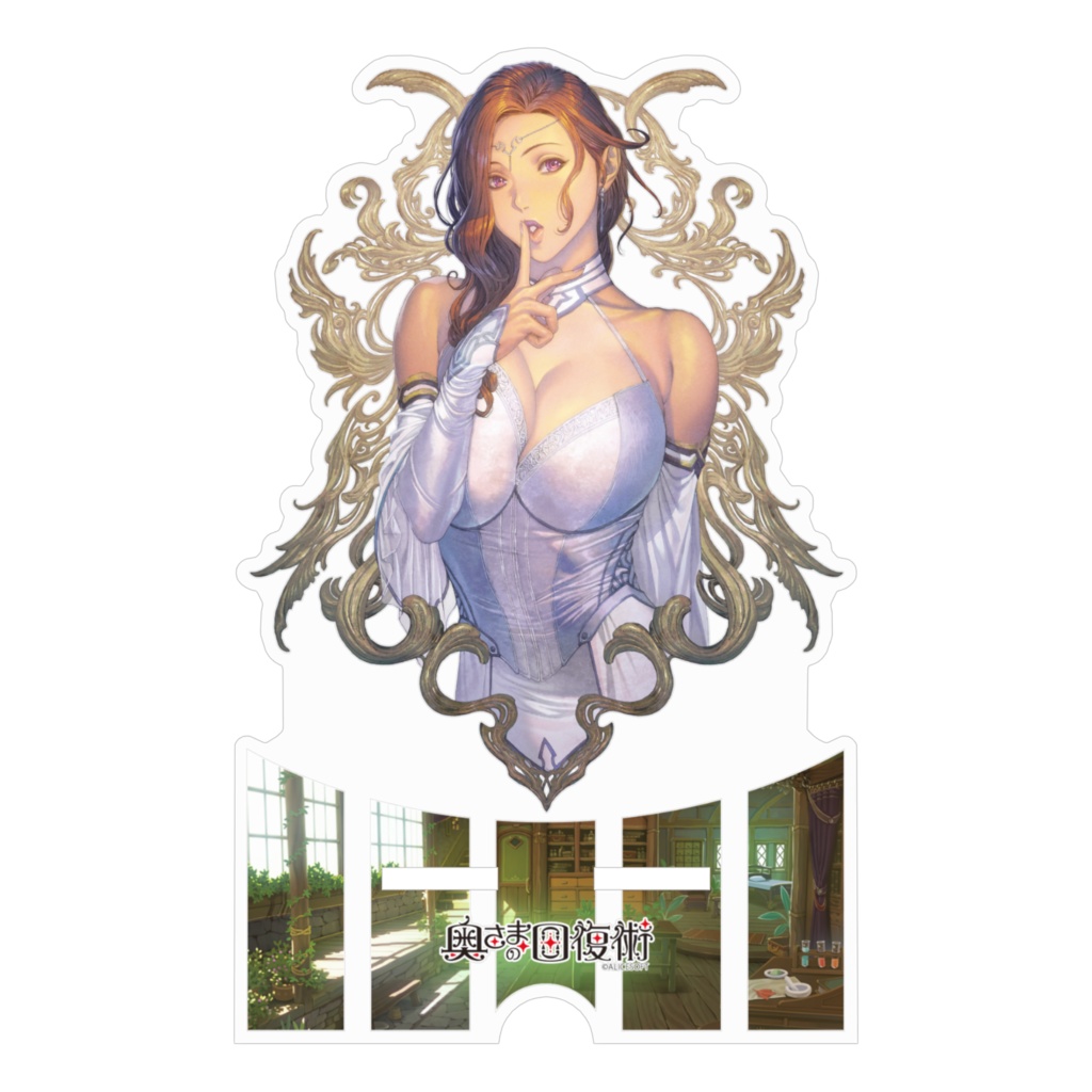 奥さまの回復術 瑠衣 スマホスタンド