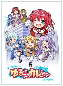 ゆるっとエスカレーション