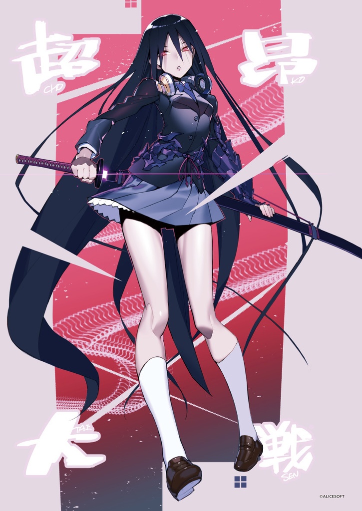 超昂大戦5周年　血の切裂余命（なまにくATK）　B2タペストリー