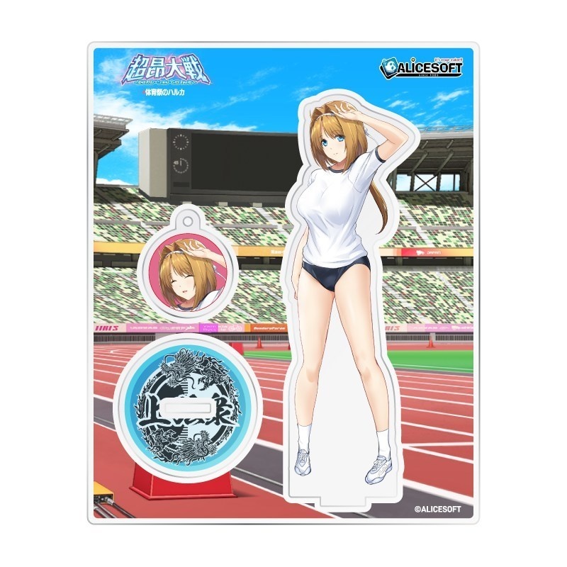超昂大戦　体育祭のハルカ　アクリルキャラスタンド