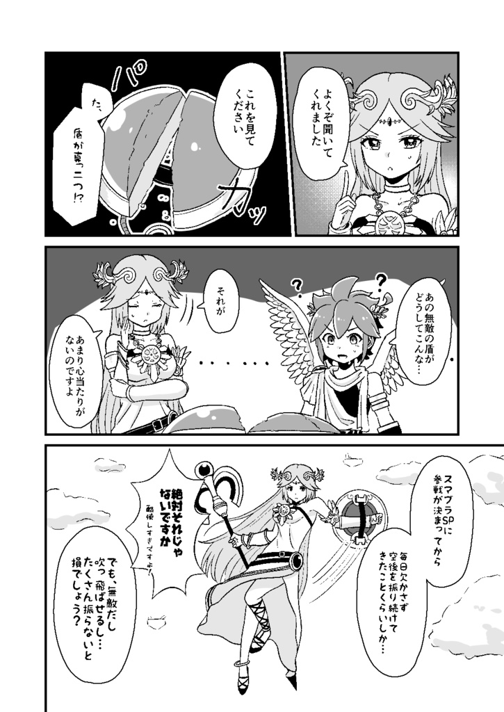 天の使いと書きまして!