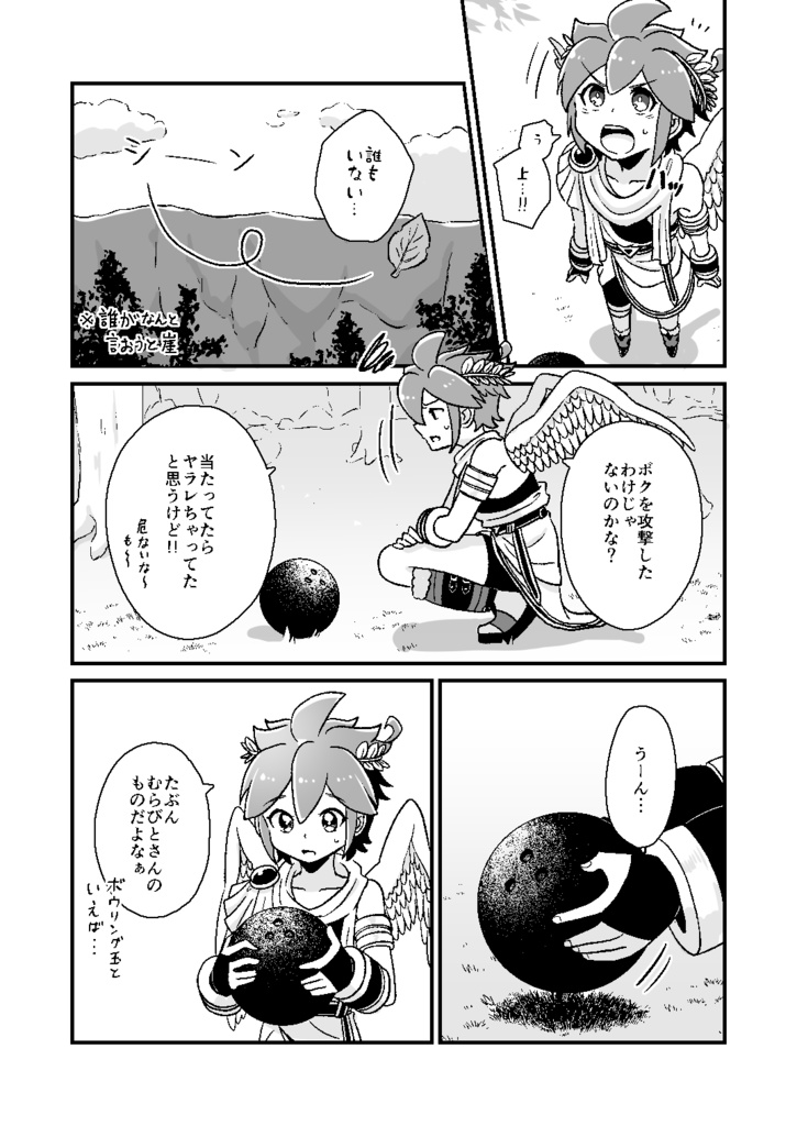 天の使いと書きまして!