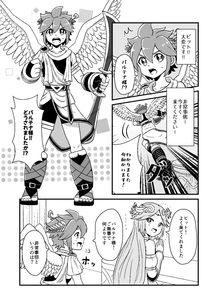 天の使いと書きまして!