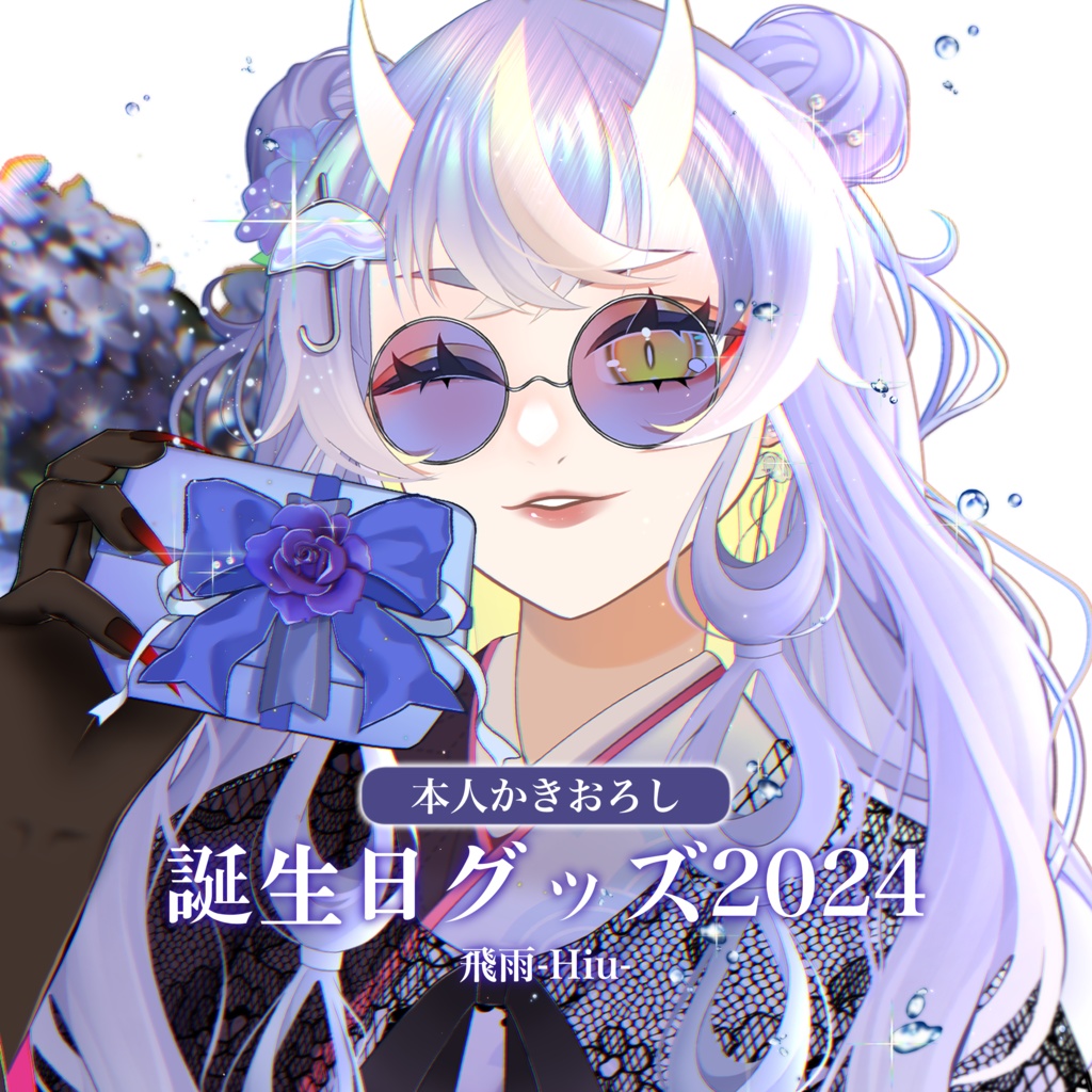 飛雨-Hiu- 誕生日グッズ2024 Birthday Merch Complete Set 2024