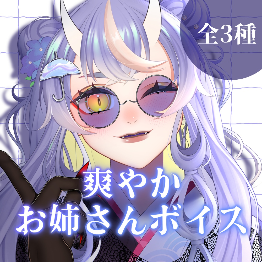 飛雨-Hiu- 爽やかお姉さんボイス集