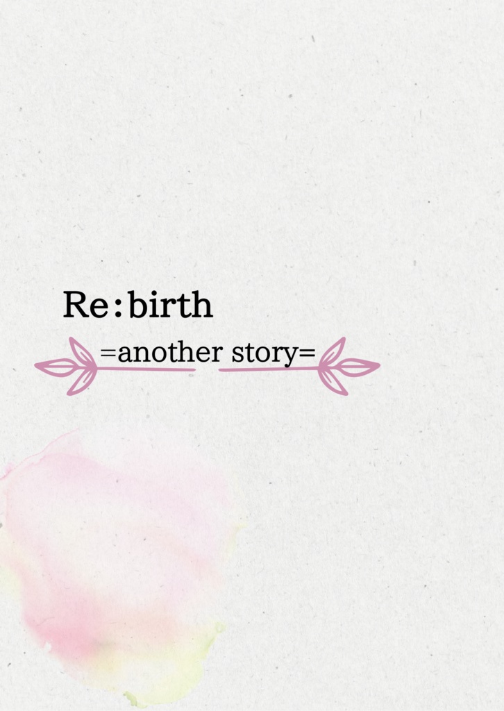 【残部少】Re:birth ＝another story＝