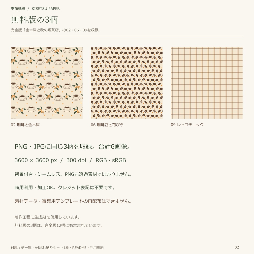 【無料3柄】秋の喫茶店 FREE SAMPLE|商用利用OK・PNG/JPG