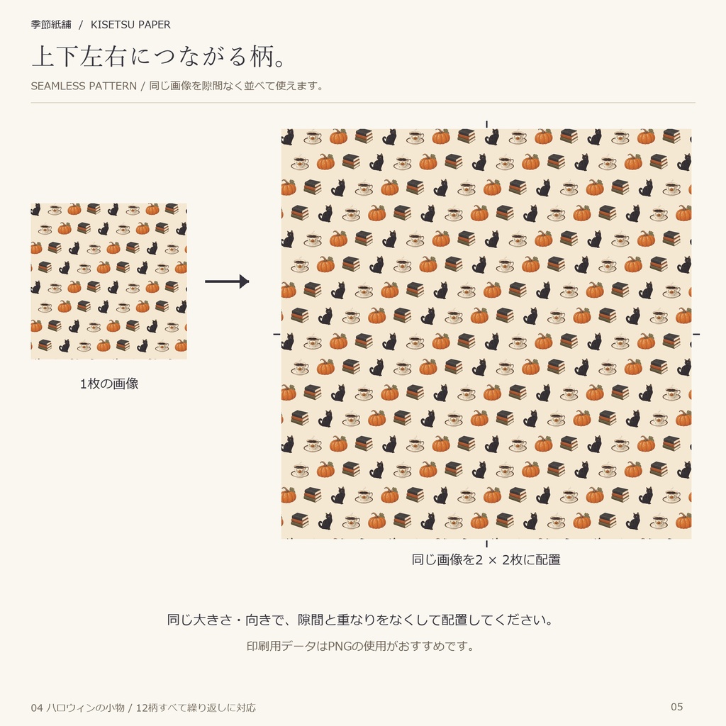 大人のハロウィン喫茶|デジタルペーパー12柄・商用利用OK・PNG/JPG